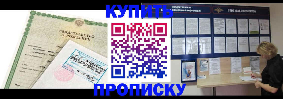временная регистрация купить в Краснодарском крае